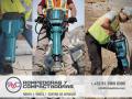 ROMPEDORAS DE CONCRETO EN MONTERRE