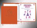 Agenda Motivacional Mujer 2025 esc Curpiel 1 tono