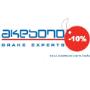 Descuento en Akebono